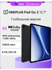 Планшет Pad Go 2 5G Глобальная версия 8 256 ГБ OnePlus 809091846 купить за 23 794 ₽ в интернет‑магазине Wildberries