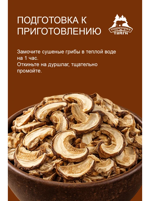 Территория Тайги Грибы сушеные белые 50г, 100 г, фото 8