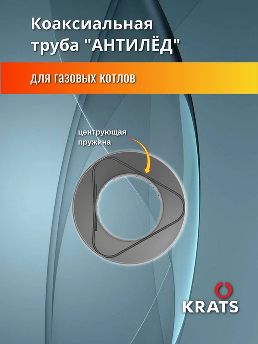 krats Удлинитель коаксиального дымохода 60 100, 500мм, Y-05M, вариант, фото 6