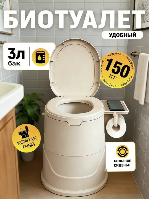 Биотуалет для дома и дачи переносной с индикатором, серый