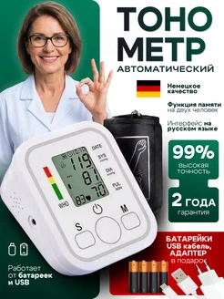 Тонометр для давления автоматический