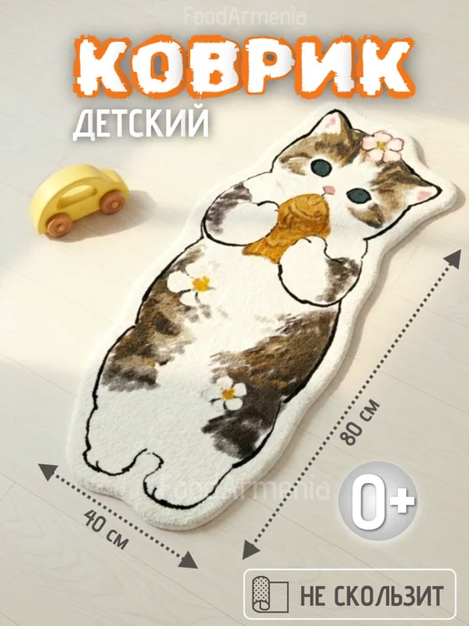 Foodarmenia Коврик Котик с рыбкой детский прикроватный 40х80 см, 40x80 см