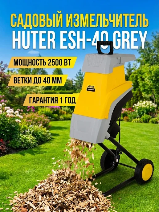 Измельчитель садовый для веток электрический ESH-40 Grey