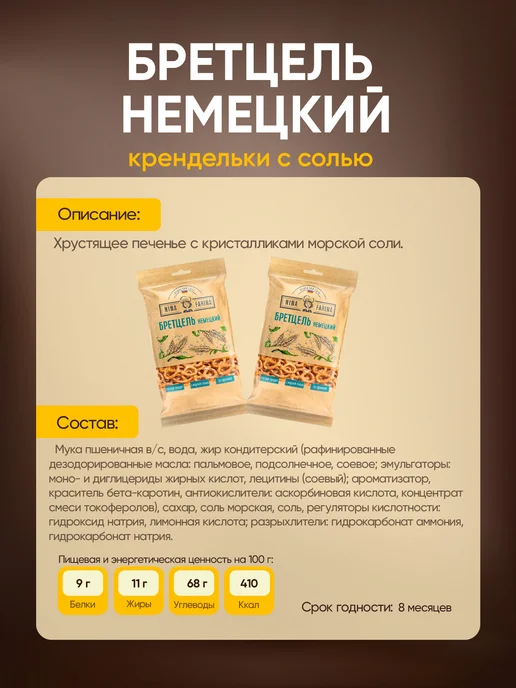 KDV Крендельки «Немецкий бретцель» в шоколаде, 90 г х 2 шт, 2 шт, 90 г, фото 2