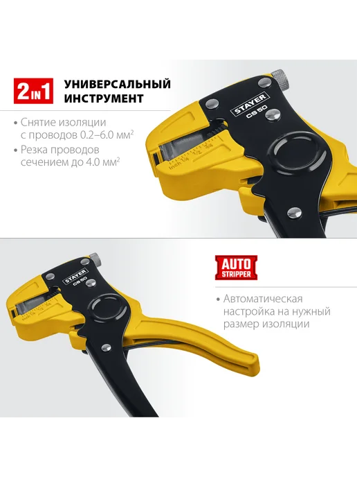 Stayer Стриппер автоматический CS-50, 0.2 - 6 мм2, 1 шт, для зачистки проводов 0.2-6, фото 3