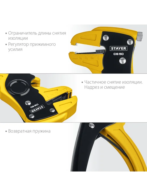 Stayer Стриппер автоматический CS-50, 0.2 - 6 мм2, 1 шт, для зачистки проводов 0.2-6, фото 4