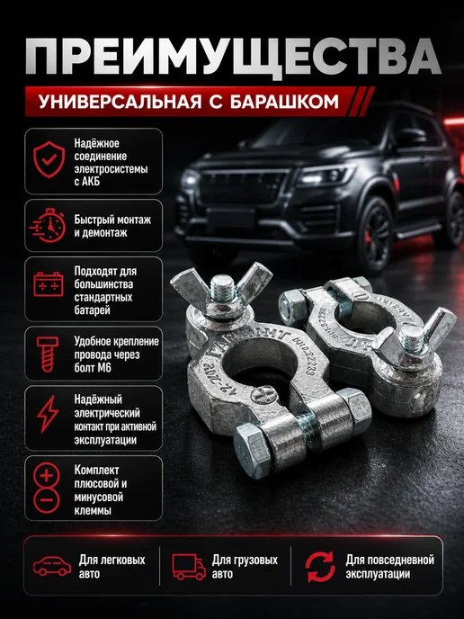 Гарант Клеммы аккумулятора "Универсальная с барашком" набор 2 шт, 2 шт, фото 2