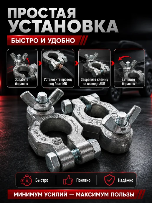 Гарант Клеммы аккумулятора "Универсальная с барашком" набор 2 шт, 2 шт, фото 7