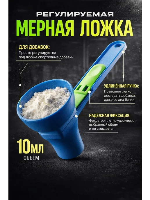 Hell labs Регулируемая мерная ложка универсальная 10мл, 10 мл