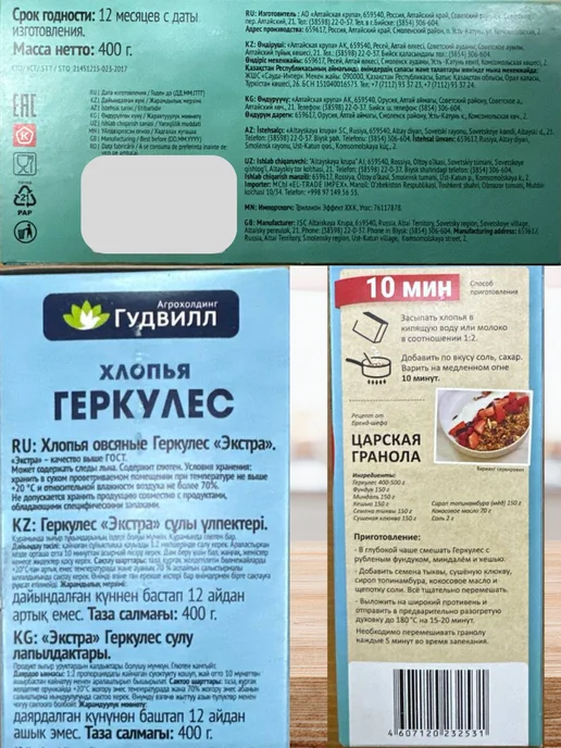 Гудвилл Геркулес 10 минут на завтрак 3 уп по 400 г, 400 г, фото 3