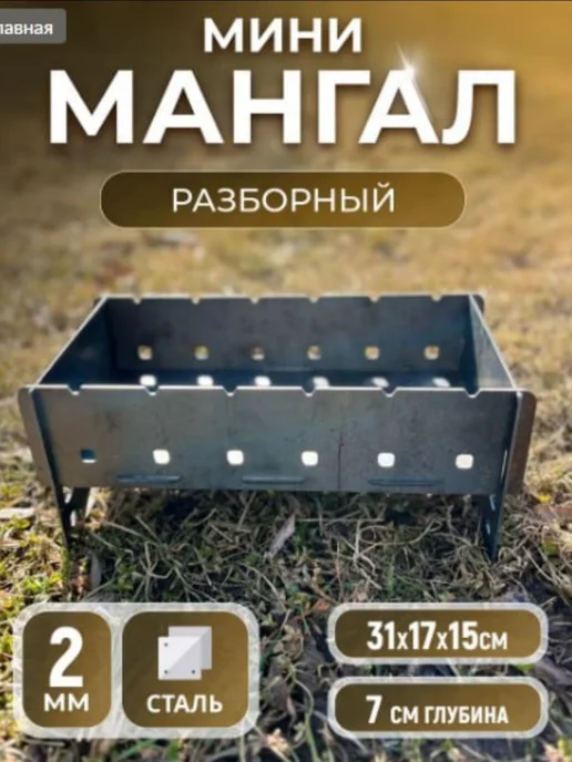 Мангал походный мини, серый
