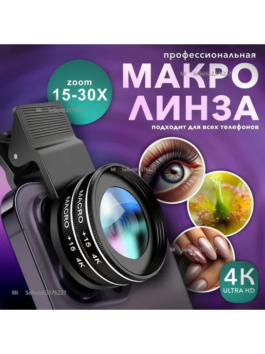 Xiaomi Макролинза для iphone, android, телефона Объектив для, вариант