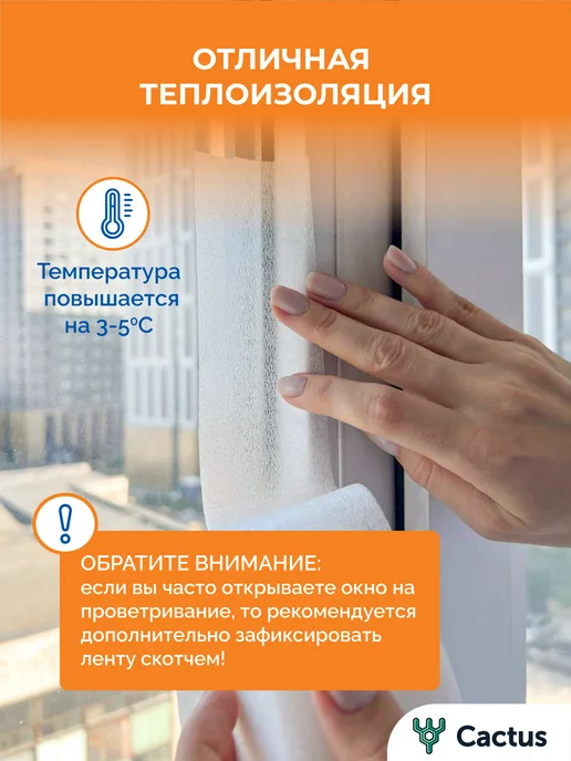 Cactus* Утеплитель для окон, теплолента самоклеящаяся, 10м, 10 м, в упаковке 137 г, фото 5