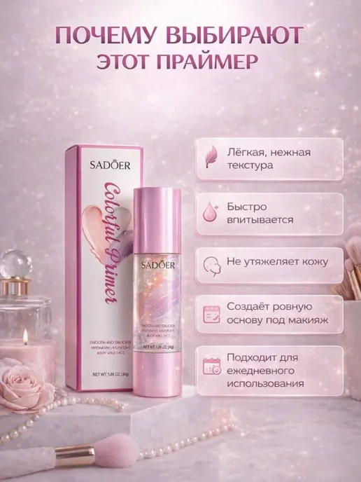 DA85 База под макияж.Основа под макияж.Праймер для лица 3 в 1, бежевый, фото 2
