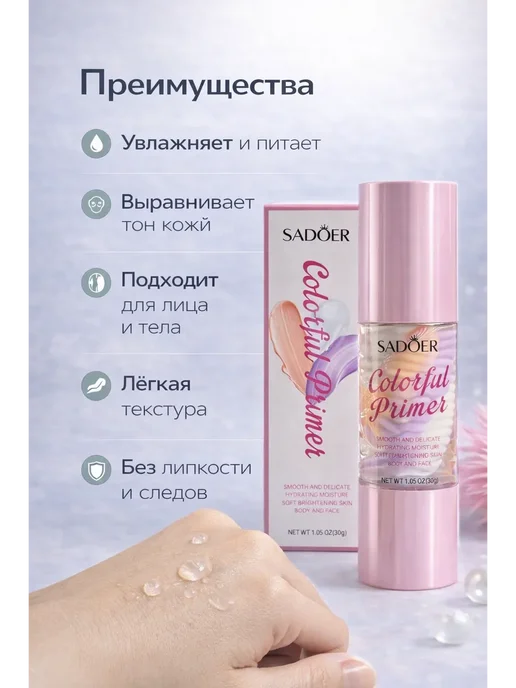 atenty Увлажняющий праймер для лица и тела с эффектом сияния, белый, фото 2