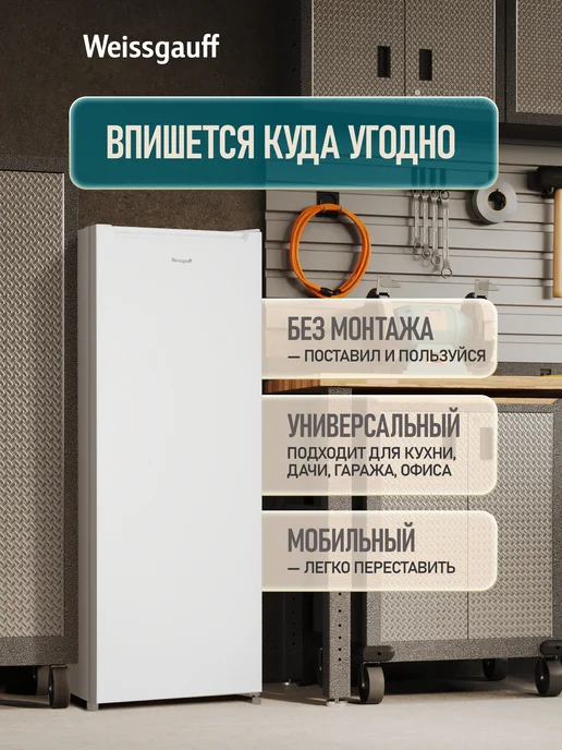Weissgauff Морозильная камера вертикальный морозильник ларь 140 л WF, 168 л, фото 2