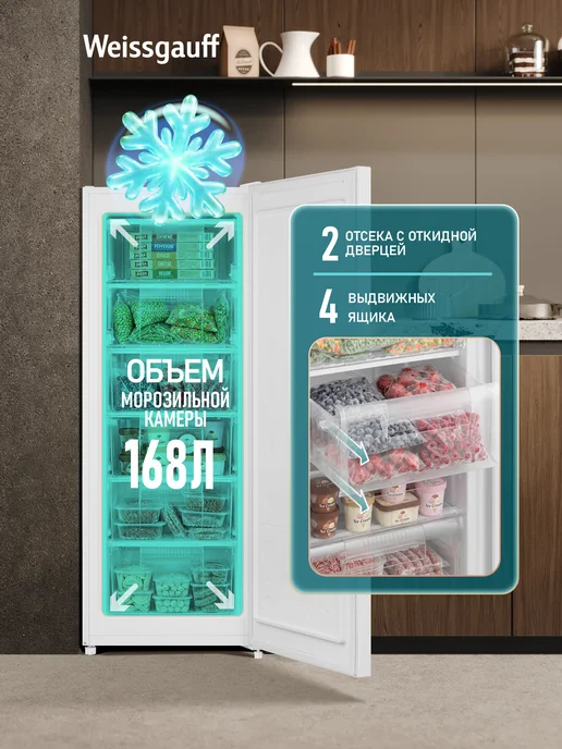 Weissgauff Морозильная камера вертикальный морозильник ларь 140 л WF, 168 л, фото 5