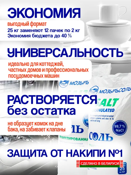 Мозырьсоль Соль для посудомоечных машин 25 кг для очистки воды, 25 кг, фото 2