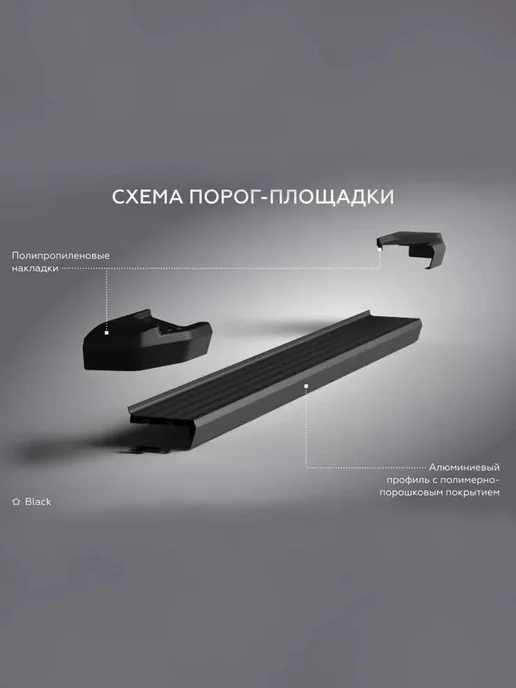 RIVAL Пороги подножки "Premium-Black" 4х4 Travel с креплением, 4x4, фото 8