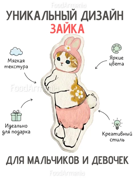 Foodarmenia Коврик Зайка детский прикроватный 40х80 см, 40x80 см, фото 6