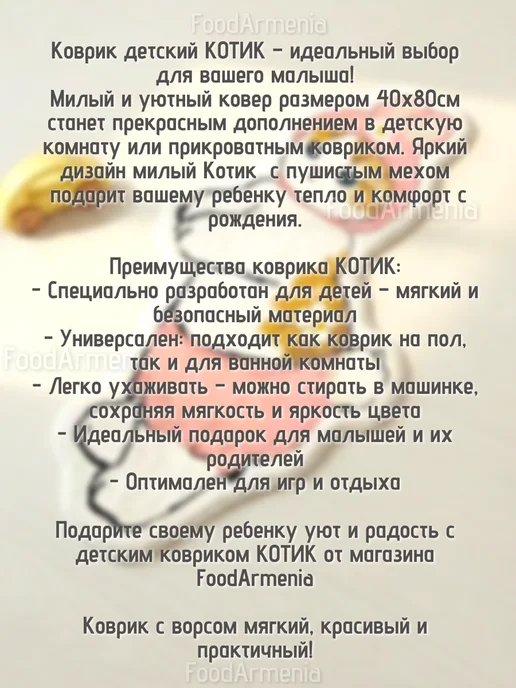 Foodarmenia Коврик Зайка детский прикроватный 40х80 см, 40x80 см, фото 7