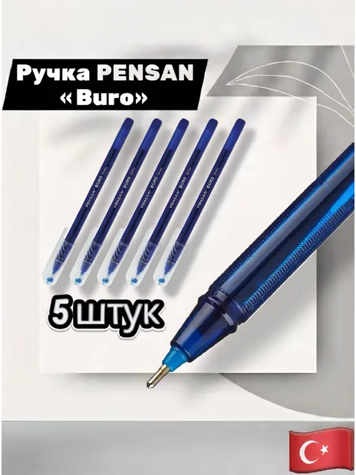 Pensan Ручка шариковая 1.0 мм, синие, 5 шт, 5 шт