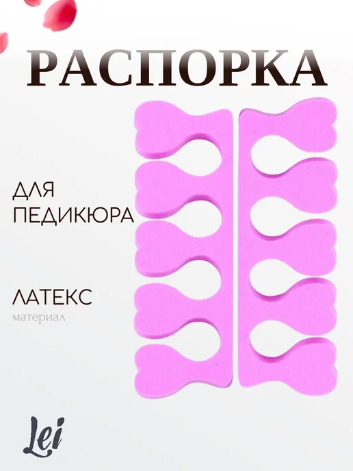 Lei Распорка для педикюра, цветная, фиолетовый