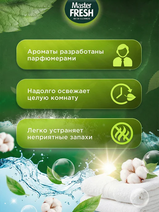 MASTER FRESH Освежитель воздуха Сменный баллон Чистота Набор 2шт*250мл, 2 шт, 250 мл, фото 3