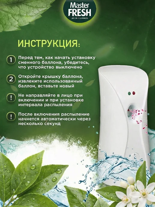 MASTER FRESH Освежитель воздуха Сменный баллон Чистота Набор 2шт*250мл, 2 шт, 250 мл, фото 6