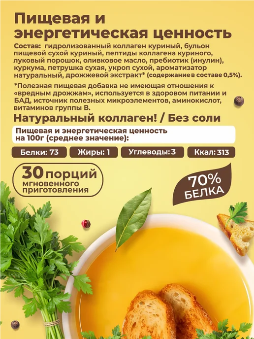 SLIM TEAM Куриный бульон костный коллагеновый 150 грамм, вариант, фото 2