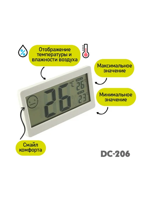 Домашняя метеостанция термометр-гигрометр DC206, белый, фото 4