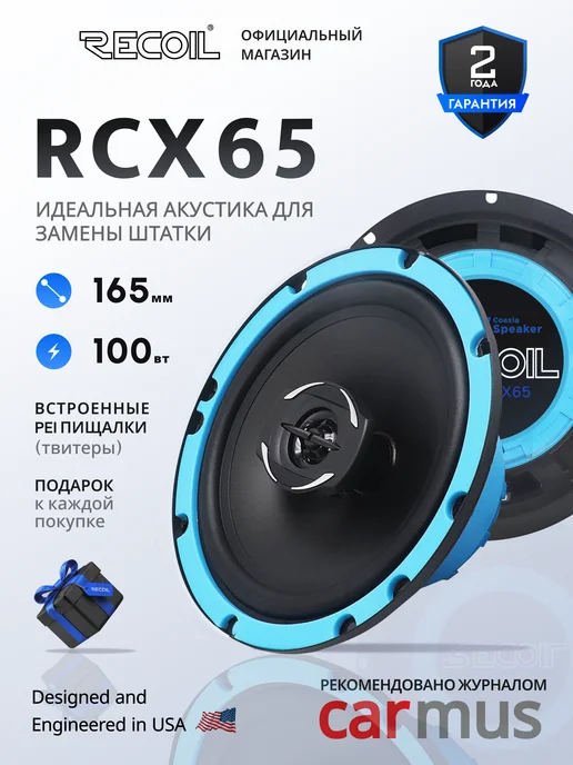 Динамики автомобильные 16 см Recoil REM65, голубой