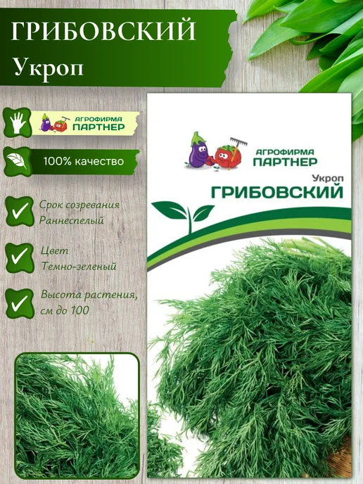 Партнер Семена Укроп "ГРИБОВСКИЙ", зеленый