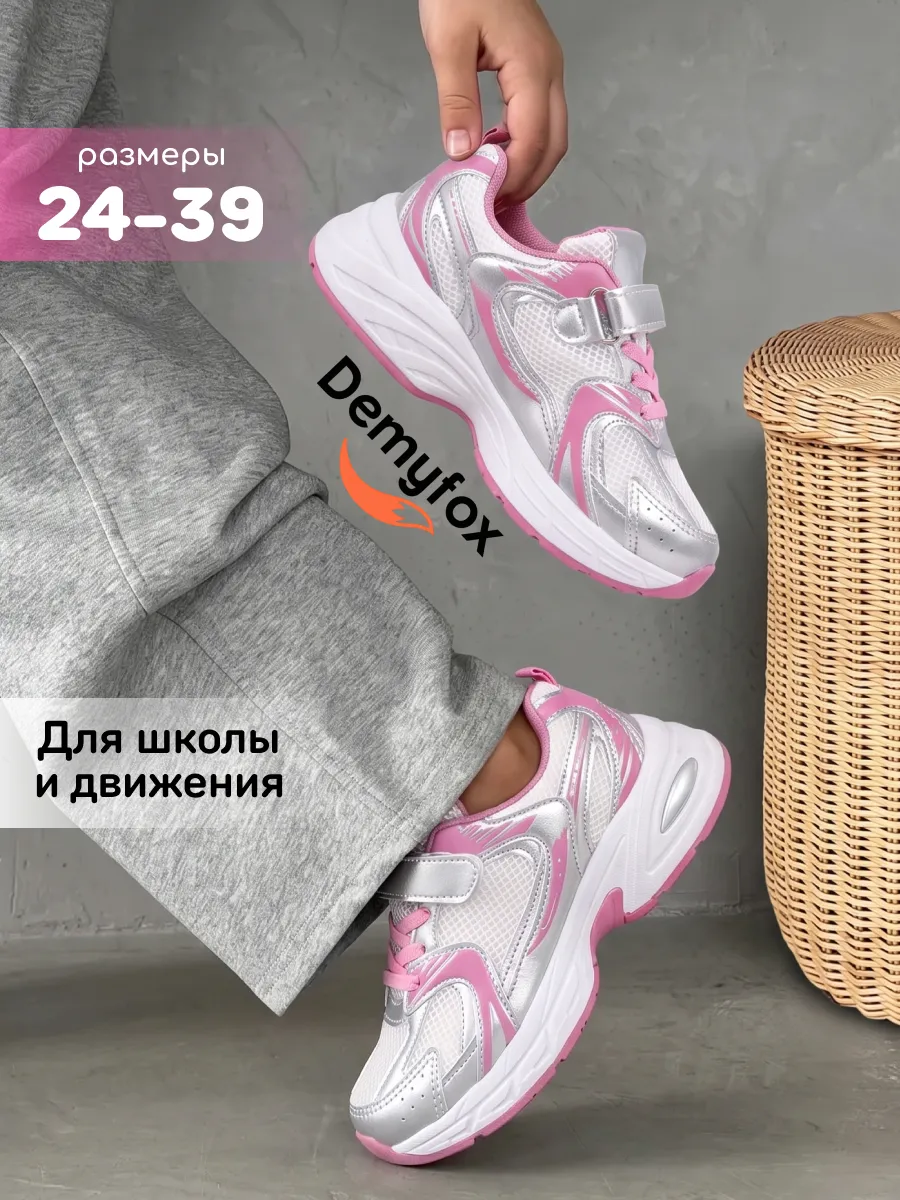 Кроссовки для девочки на физкультуру