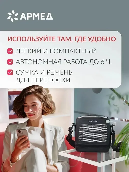 Армед Концентратор кислорода F1 портативный 3.5 л.мин, 3,5 л, фото 3