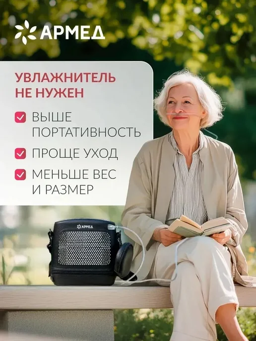 Армед Концентратор кислорода F1 портативный 3.5 л.мин, 3,5 л, фото 5