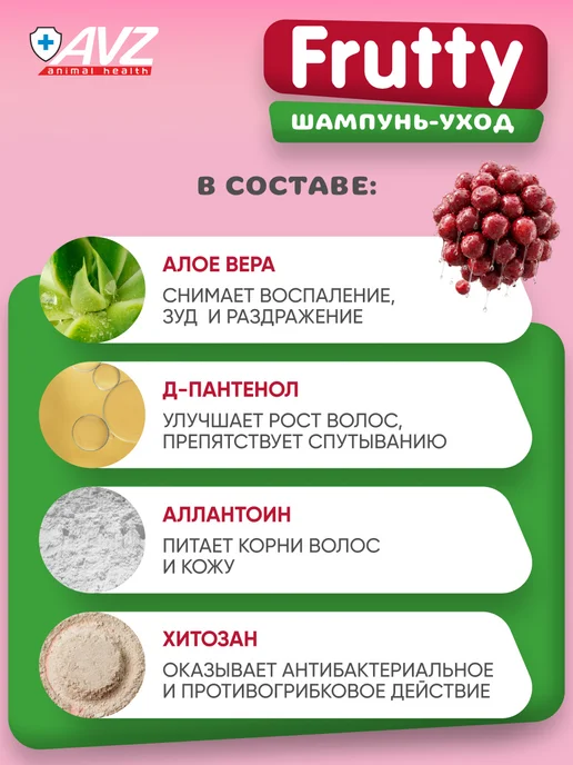 AVZ Шампунь для собак и кошек с вишневым конфитюром, 400 мл, 400 мл, фото 4