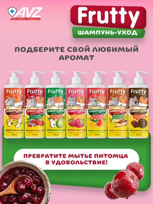 AVZ Шампунь для собак и кошек с вишневым конфитюром, 400 мл, 400 мл, фото 8