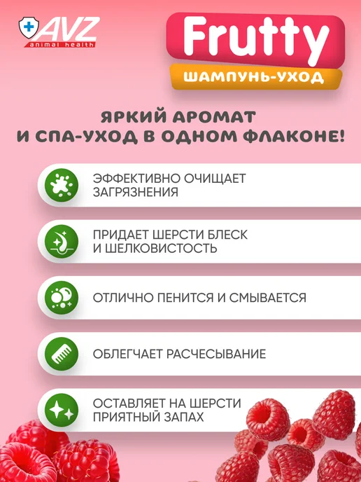 AVZ Малиновый шампунь для собак и кошек, 400 мл, 400 мл, фото 2