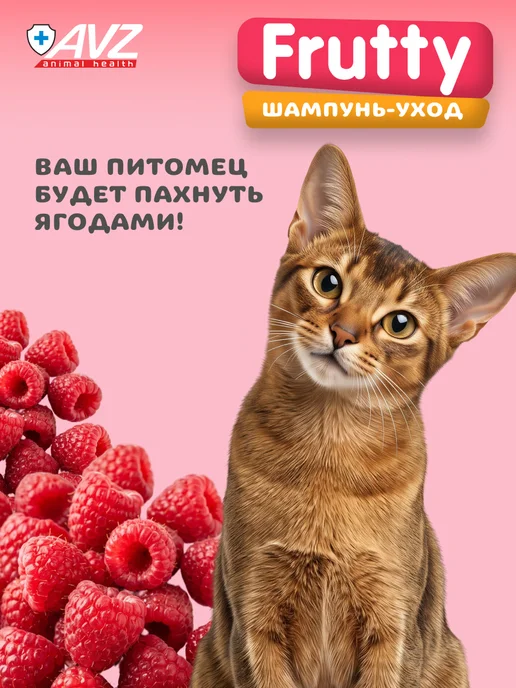 AVZ Малиновый шампунь для собак и кошек, 400 мл, 400 мл, фото 3