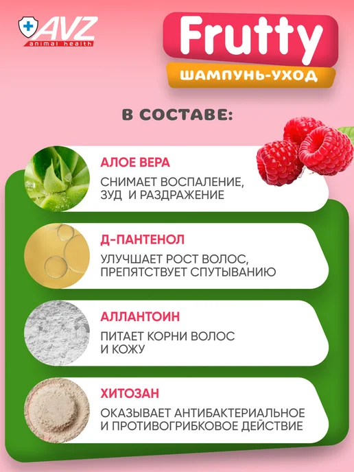 AVZ Малиновый шампунь для собак и кошек, 400 мл, 400 мл, фото 4