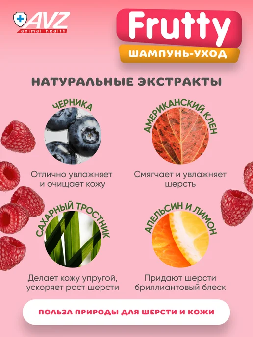 AVZ Малиновый шампунь для собак и кошек, 400 мл, 400 мл, фото 5
