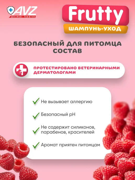 AVZ Малиновый шампунь для собак и кошек, 400 мл, 400 мл, фото 6