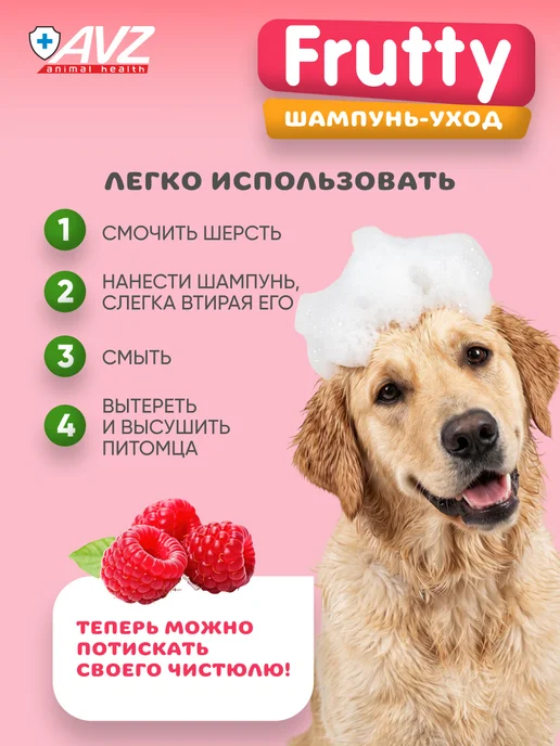 AVZ Малиновый шампунь для собак и кошек, 400 мл, 400 мл, фото 7