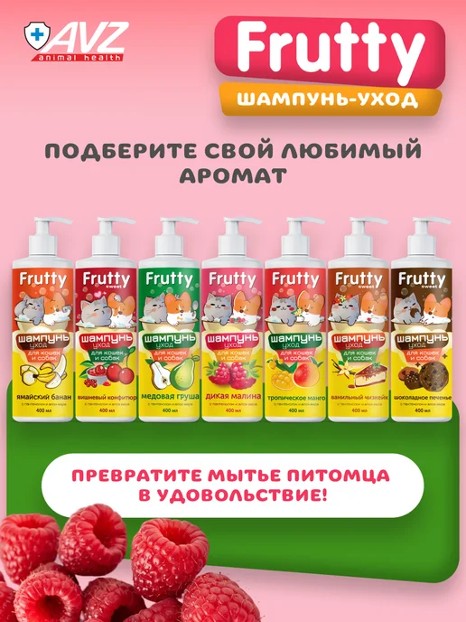 AVZ Малиновый шампунь для собак и кошек, 400 мл, 400 мл, фото 8