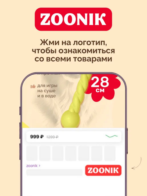 Зооник Игрушка "Палка литая косичка" 28 см пластикат, желтый, фото 6