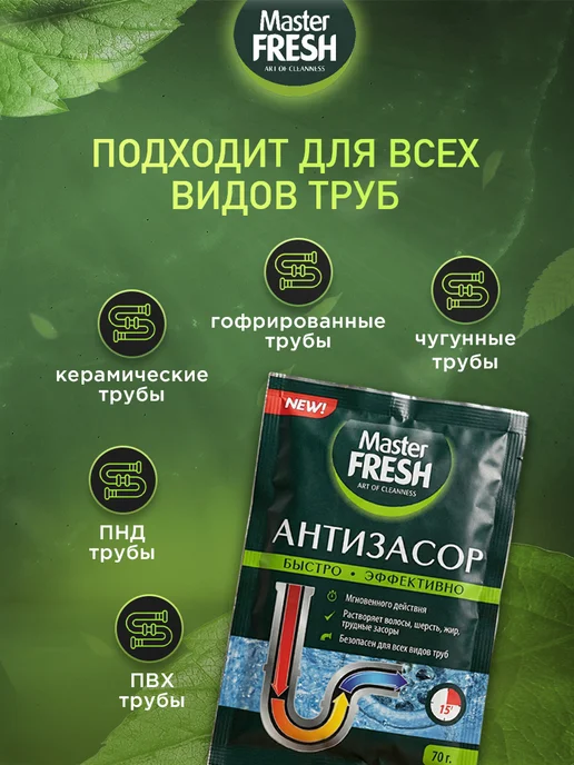 MASTER FRESH Антизасор для труб порошок по 70г Набор 3шт, 70 г, 3 шт, фото 4