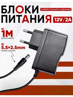Блок питания 12В 2А, 12Вт, универсальный адаптер Uleway