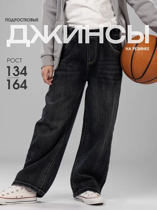 Nеw trend Джинсы детские на резинке широкие, синий