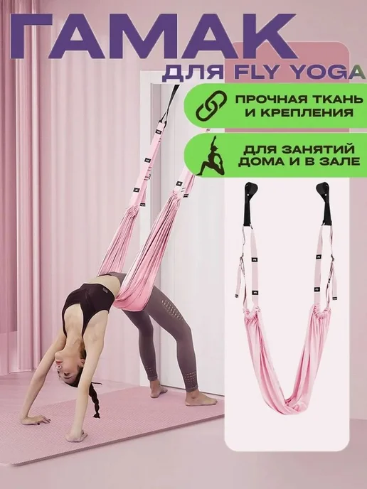 Гамак для йоги с дверным креплением, вариант